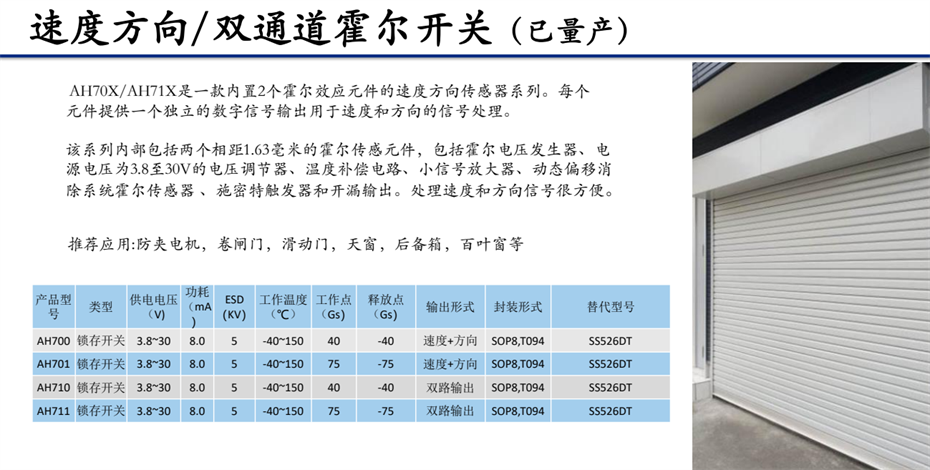 8-速度方向雙通道霍爾開關(guān)